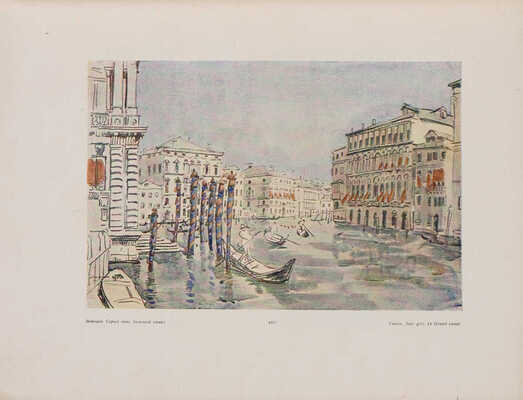 Бенуа А., Эрнст Э. Остроумова-Лебедева / Худ. ред. С.А. Абрамова. М.-Пг.: Государственное издательство, [1924].